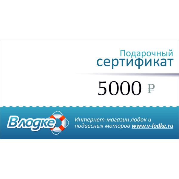 Подарочный сертификат на 5000 рублей в Казани